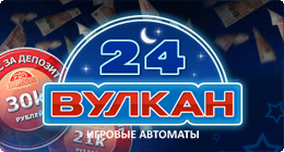 Игровой клуб Вулкан 24